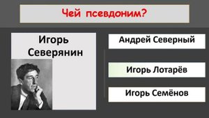 ТЕСТ по ЛИТЕРАТУРЕ _ Псевдонимы писателей _ Викторина с ответами