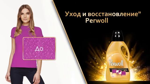 Лёгкий ремонт петлей с Perwoll Care  Repair
