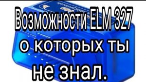 Что может ELM 327.mp4