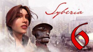 Прохождение Syberia #6 Проходим таможню