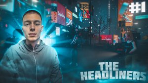 The Headliners! Прохождение ч.1. Топ игра мира?!