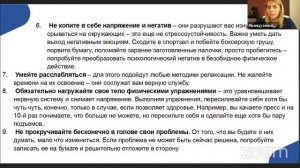 Эксперт Ланч «Стресс и иммунитет»