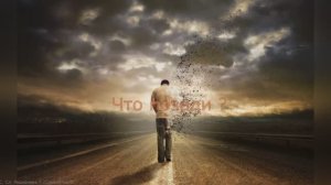 "Что позади" песня гр. Хоббит  Муз. Саламатин С. Сл. Родионова Т./Саламатин С.