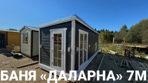 Обзор каркасной бани «Даларна»