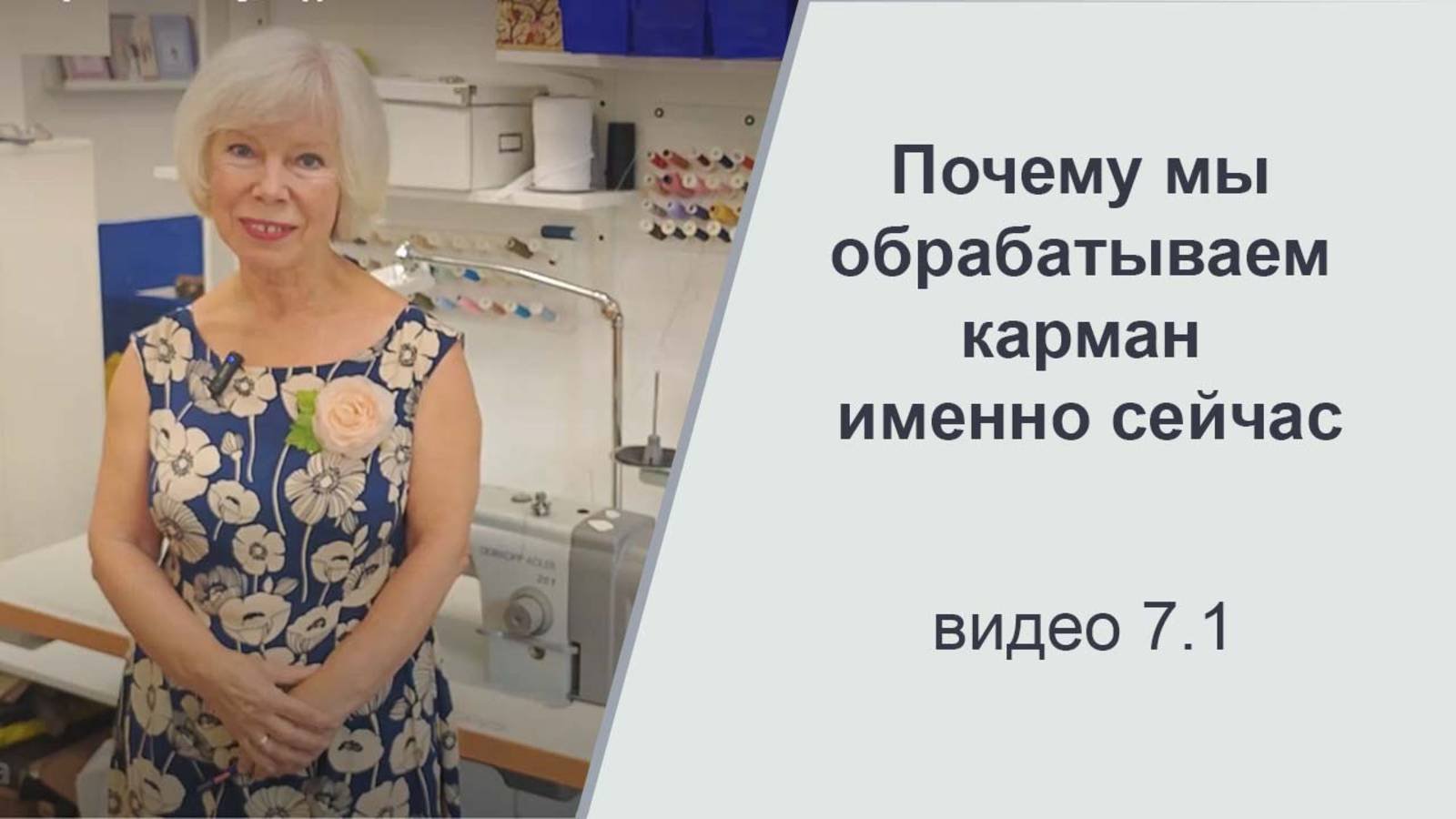 Обработка прорезного кармана в листочку 1 #shorts