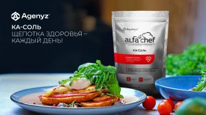 Ка-соль Agenyz