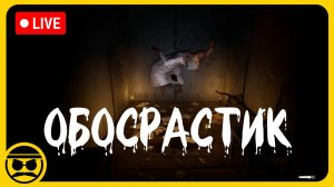 НОЧНОЙ ОБОСРАСТИК (Uncursed) / Dead by Daylight / WORDLE