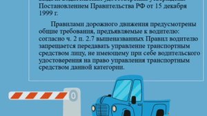 Автор: Чащин Владислав Управление транспортным средством водителем, не имеющим права управления