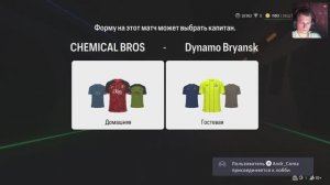 FC25 Режим клубы Pro clubs ПФЛ-А 34 тур Dynamo Bryansk - Chemical bros 0:1