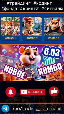 Шифр и комбо в хомяке 6 марта GameDev