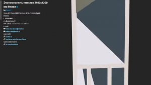 Экономпанель пластиковая