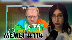 КСЮША СМОТРИТ: ПОДБОРКА МЕМОВ ИЗ ТИКТОКА С 89-ЫМ СКВАДОМ | TIKTOK MEMES 89 SQUAD #114
