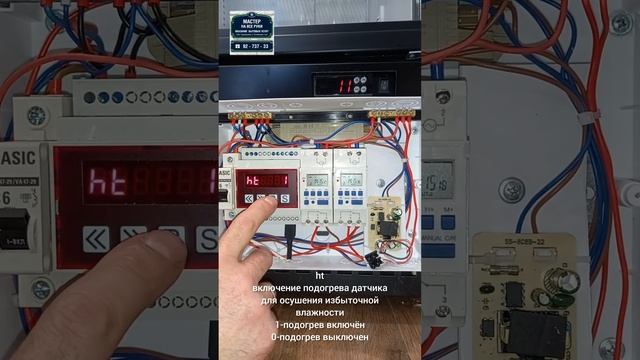 Климатическая камера для созревания сыра и настройка термостата МПРТ-22 смотреть онлайн