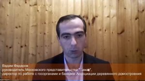 Дискуссия ТОП-менеджеров ЛПК: «Стратегии инвестирования в Деревянное Домостроение 2021 - 2025г.»