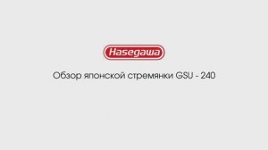 Садовая японская стремянка Hasegawa Tripod GSU-240