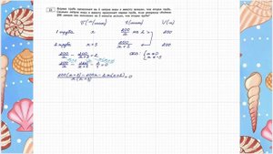 Первая труба пропускает на 5 литров воды в минуту меньше, чем вторая труба. Сколько литров воды в