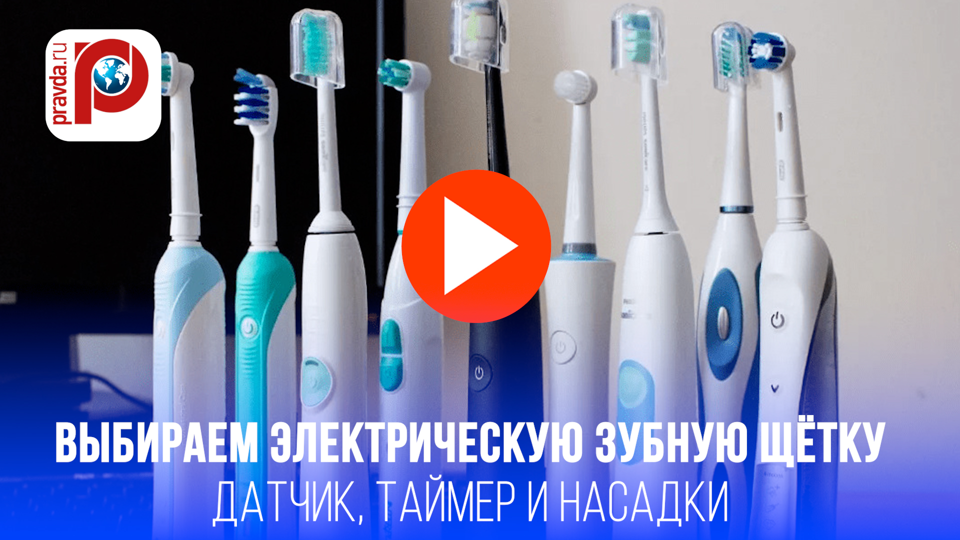 Владельцы электрощеток делают это неправильно! 3 секрета идеальной чистки зубов