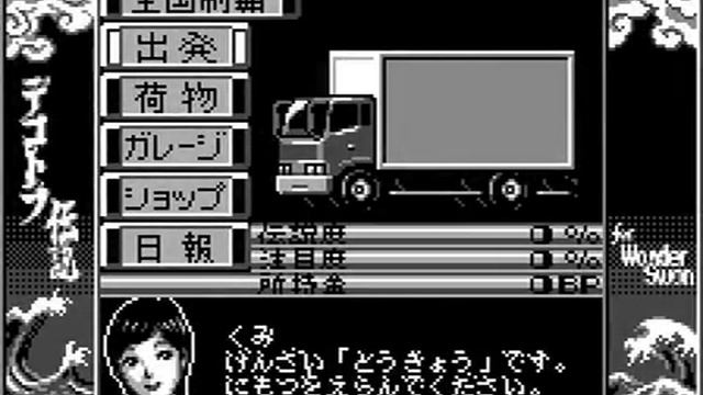 WS - Bakusou Dekotora Densetsu for WonderSwan