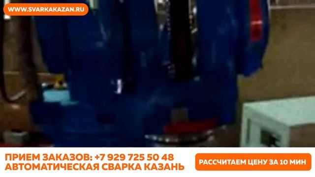 Автоматическая сварка г. Казань