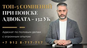 Можно ли изменить приговор по ст. 132 УК РФ? | Защита по ст. 131 и 132 УК #1