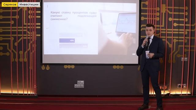 Форум 2021 | Выступление юриста | Как не потерять деньги и на что обращать внимание инвестору