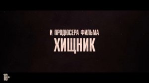 "Особо опасный пассажир"
Трейлер