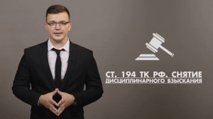 ДИСЦИПЛИНАРНАЯ ОТВЕТСТВЕННОСТЬ НА РАБОТЕ