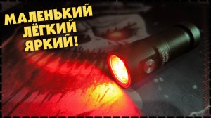 В НЁМ ЕСТЬ ВСЁ! Компактный EDC Фонарь Cyansky M23R