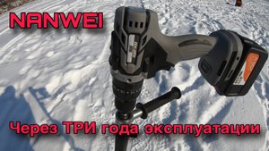 КИТАЙСКИЙ ШУРУПОВЕРТ NANWEI С БУРОМ ТОНАР АЙСБЕРГ 130 СПУСТЯ ТРИ ГОДА ЭКСПЛУАТАЦИИ.