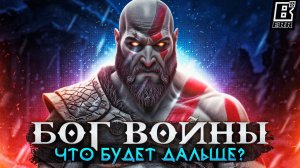 Что будет в God of War Ragnarok, Новый Бог Войны