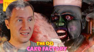 СЛАДКАЯ ФАБРИКА ➲ THE OG CAKE FACTORY