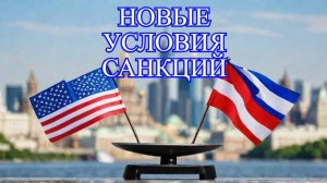 США могут смягчить санкции против России: что это значит?