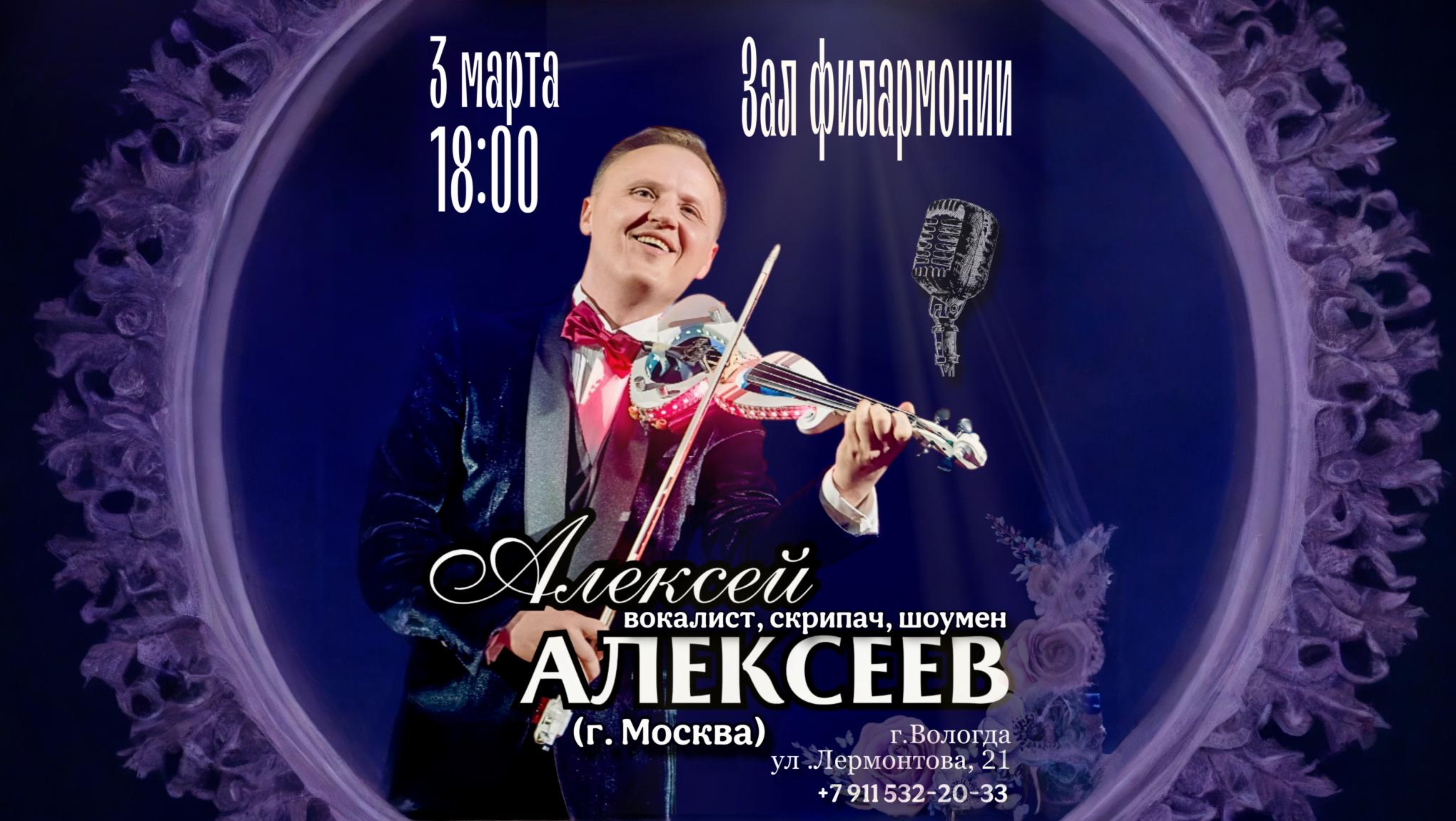 Видеообзор Концерта - Алексей Алексеев-Скрипач