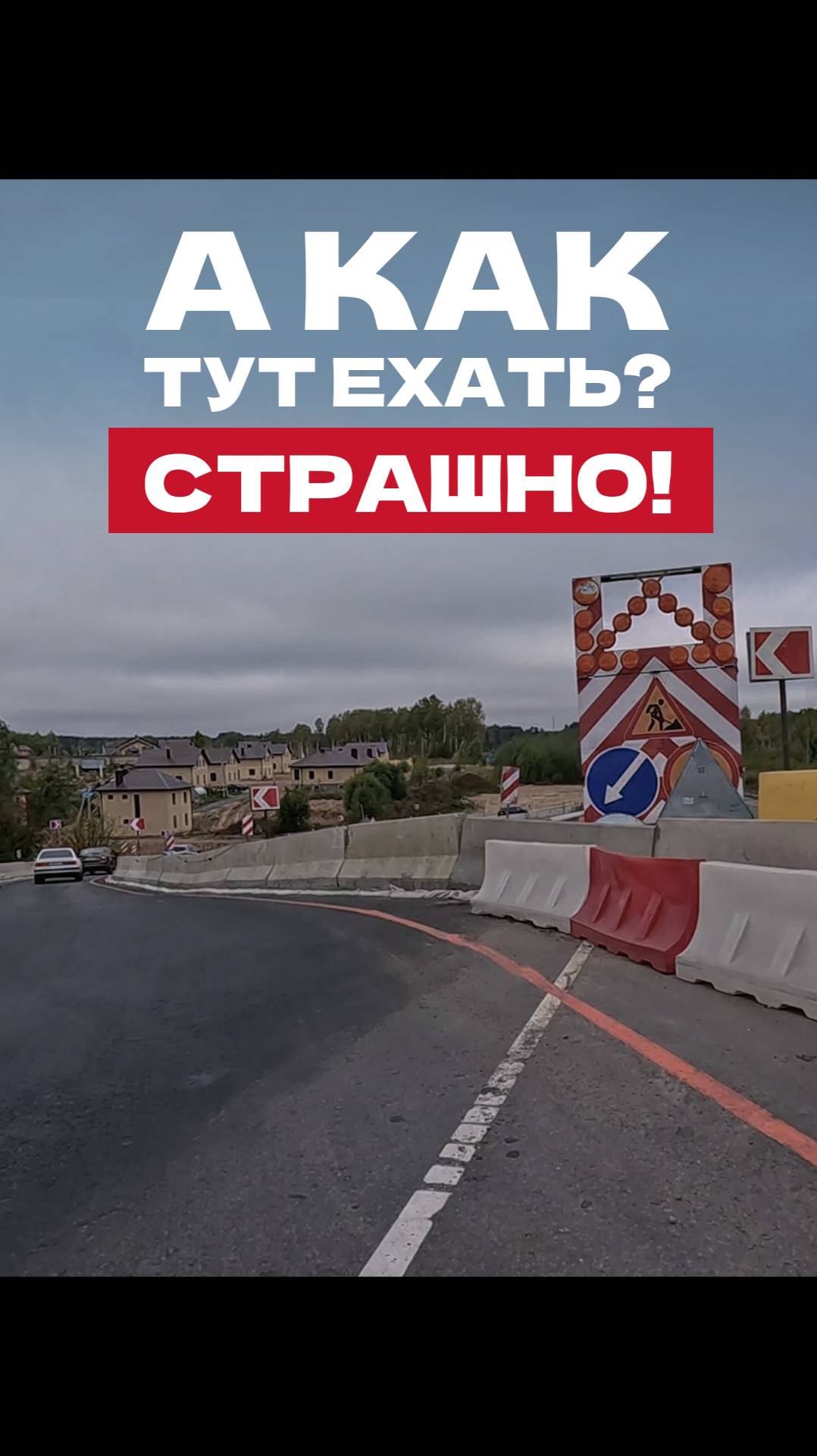 СТРАШНО ТУТ ехать🚲