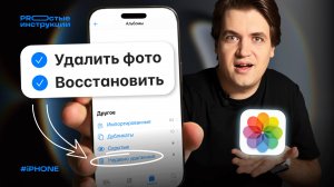 Как восстановить удалённые фото на iPhone | PROстые инструкции