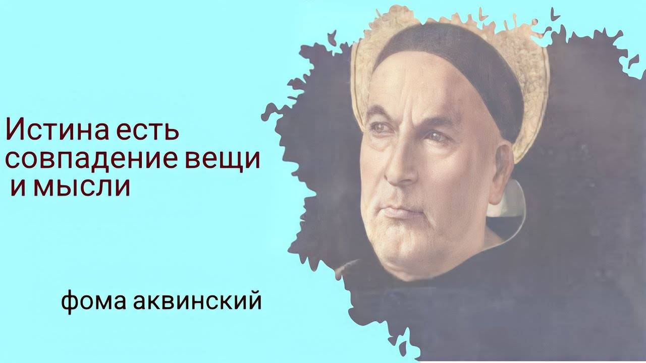 5 ДОКАЗАТЕЛЬСТВ СУЩЕСТВОВАНИЯ БОГАФома Аквинский