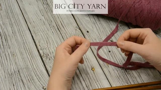 Пряжа риббон Big City Yarn, цвет - марсала смотреть онлайн