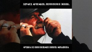 Прощание с Россией (Из к/ф "Автостоп")