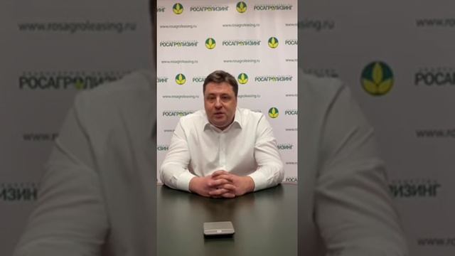 АО «Росагролизинг» поддерживает аграриев