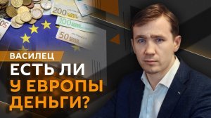 Дмитрий Василец. Перевооружение Европы и переговоры с Зеленским