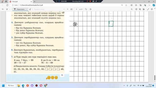 Математика 2 сынып 70 сабақ смотреть онлайн