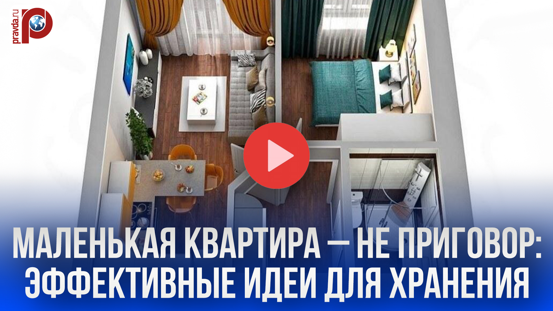 Маленькая квартира преобразится: гениальные идеи хранения вещей – больше не проблема!