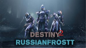 Destiny 2 — это популярный онлайн-шутер с элементами RPG от Bungie, где игроки становятся Стражами