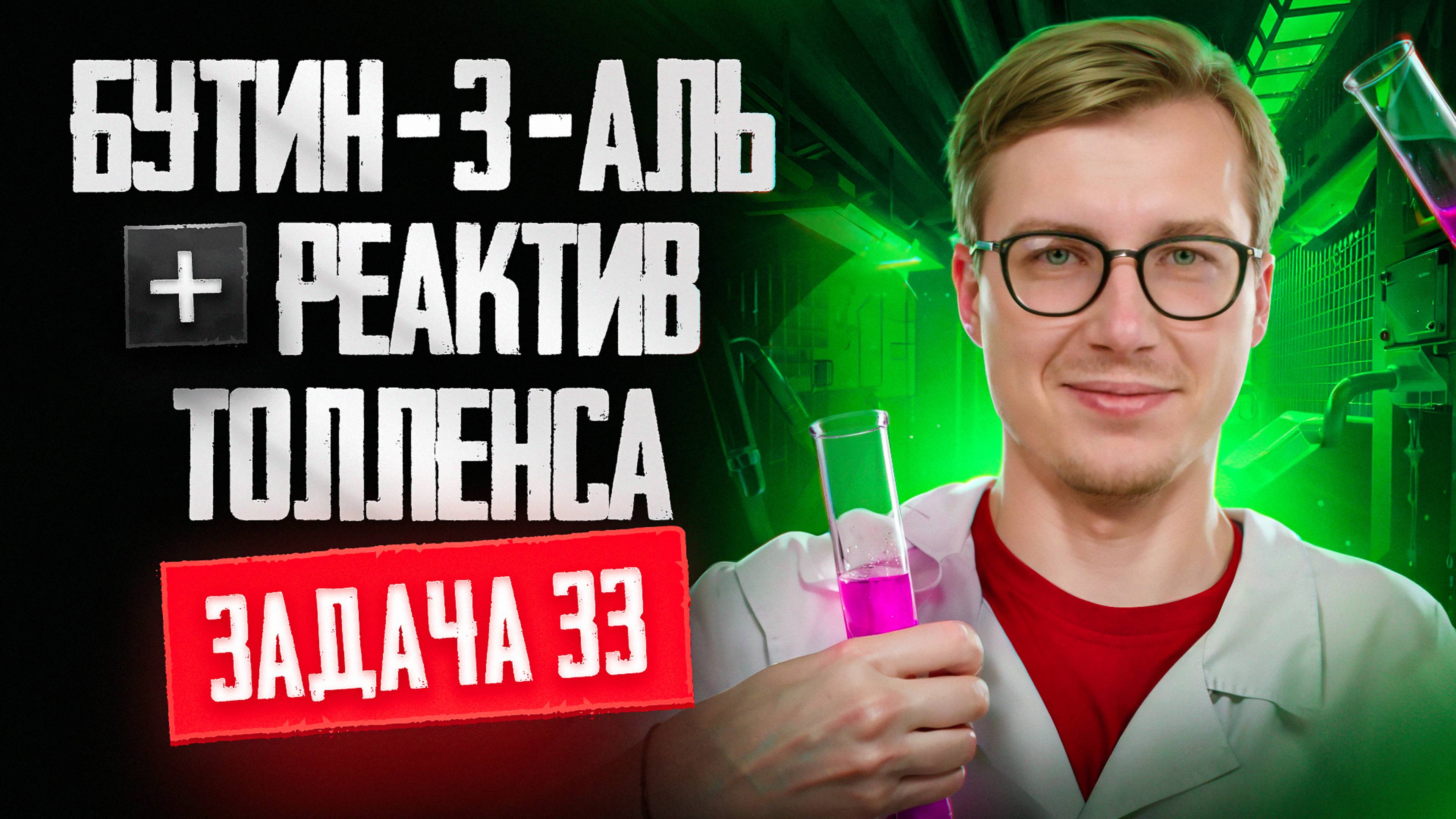 Задача №33 на установление структуры органического соединения | ЕГЭ по химии 2025