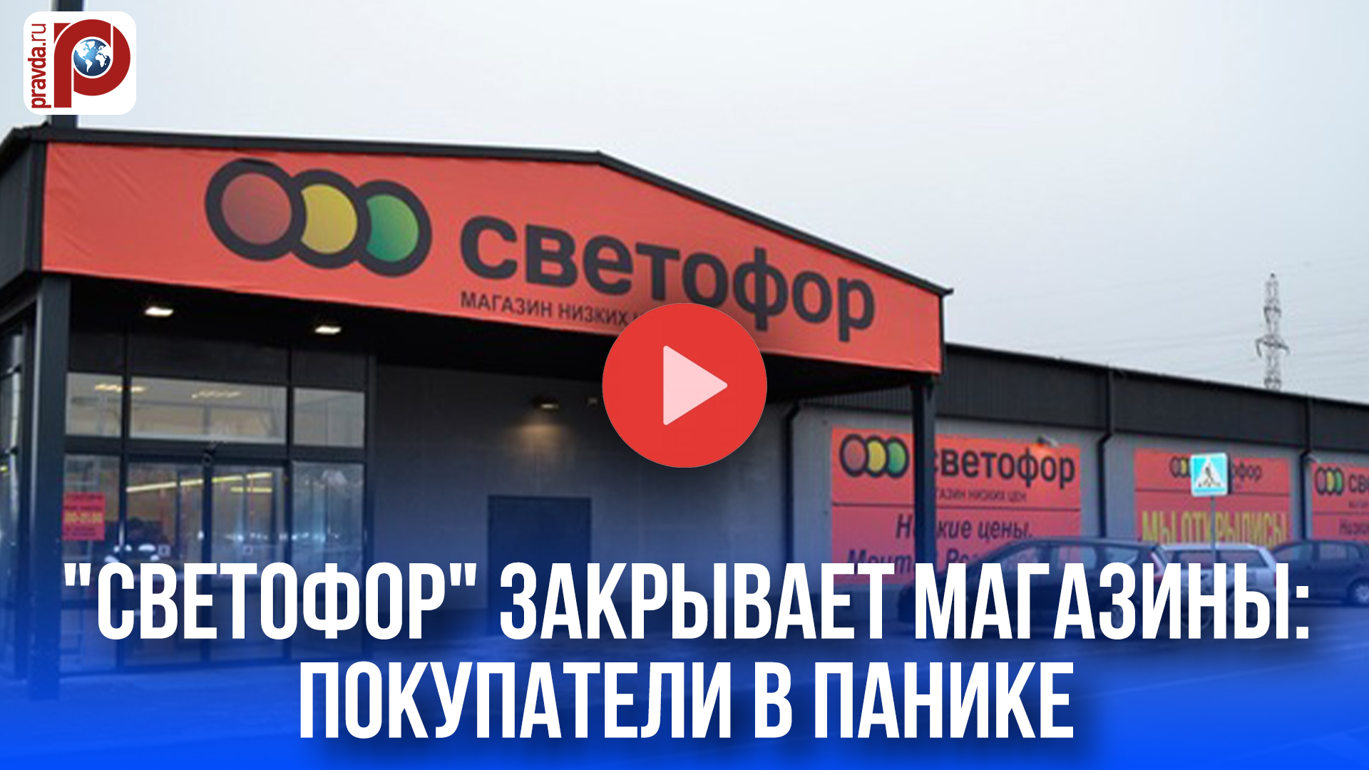 Прощай, фейхоа? «Светофор» исчезает, покупатели в панике — где теперь брать дешевые продукты