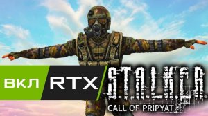 ВКЛЮЧИЛ RTX ЛУЧИ В ИГРЕ СТАЛКЕР