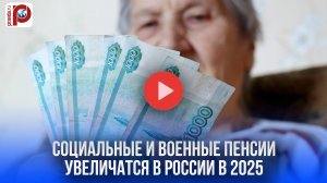 Пенсии взлетят: россиян ждёт мощная индексация в 2025 году - раскрыт главный секрет!