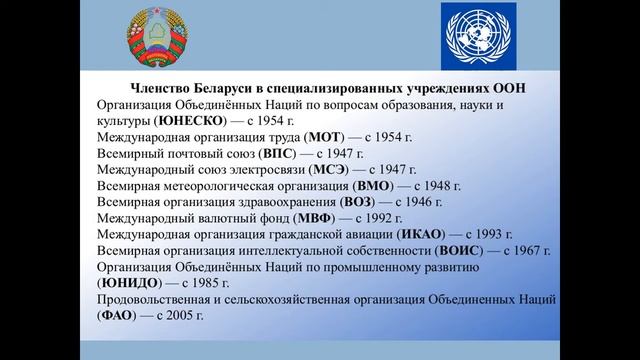 Видеопрезентация "Беларусь и ООН" смотреть онлайн