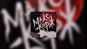 макс корж-слово пацана (speed up)