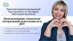 Использование элементов театральной деятельности в ДОУ